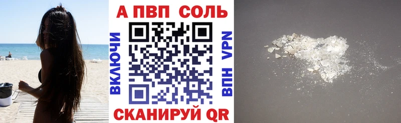 APVP Соль  Кемерово 