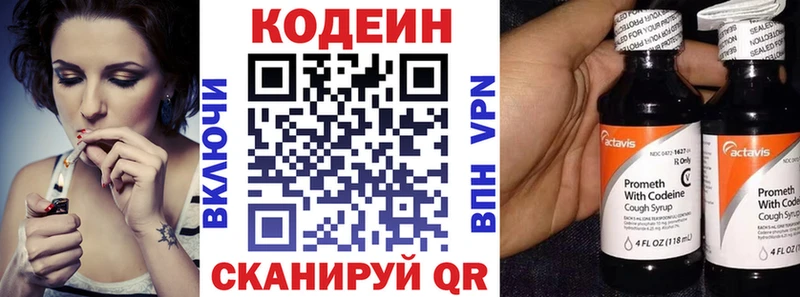 Кодеин напиток Lean (лин) Кемерово