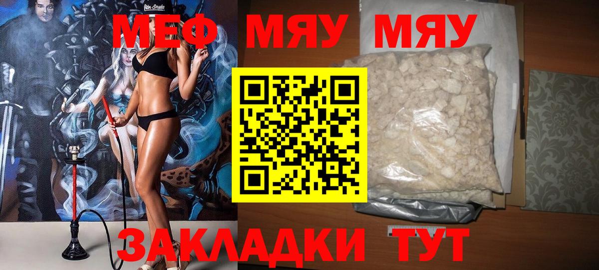 МЯУ-МЯУ мука  Вход с VPN  МЯУ-МЯУ  Кемерово  МЕФ мука 